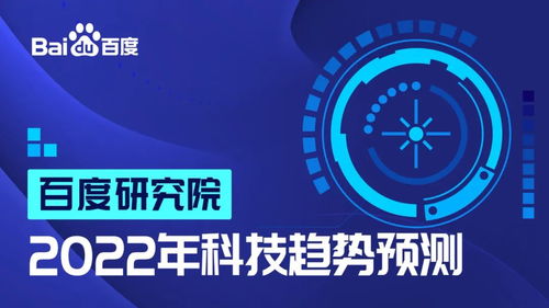 前瞻2022 生物技術開發服務引領創新浪潮，研究院重磅發布趨勢預測